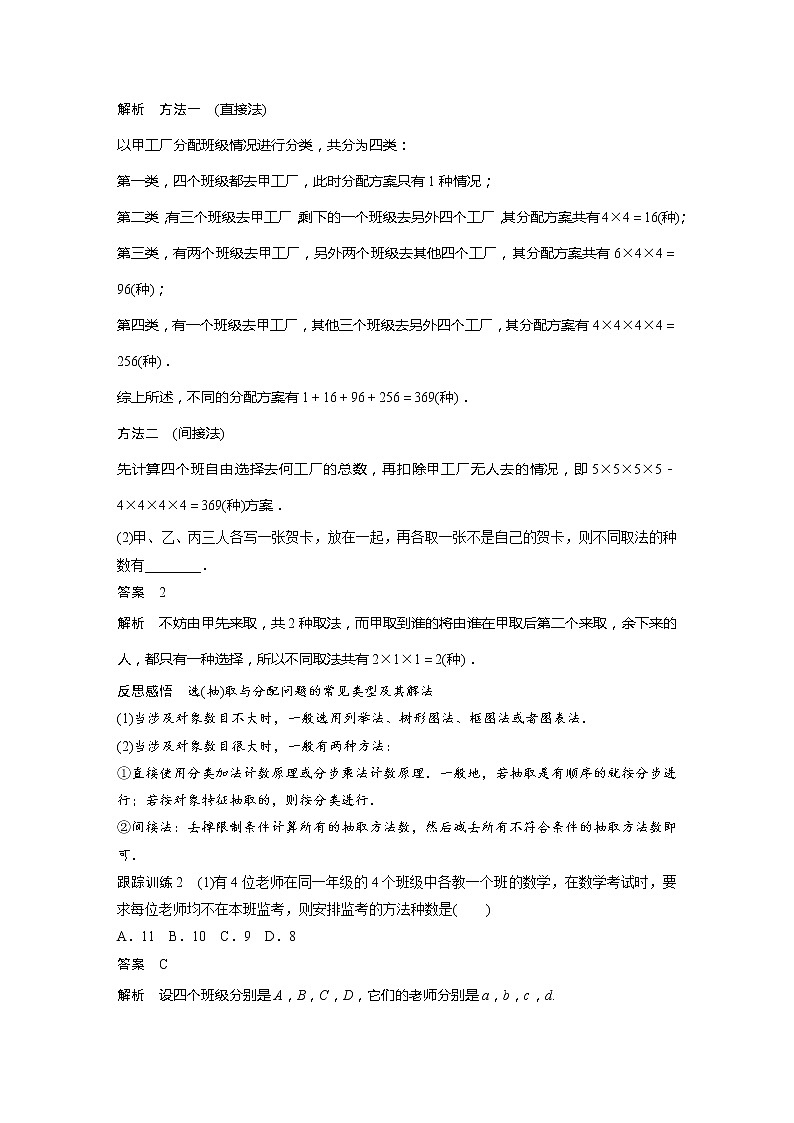 第五章 §1 第2课时　计数原理的应用第3页