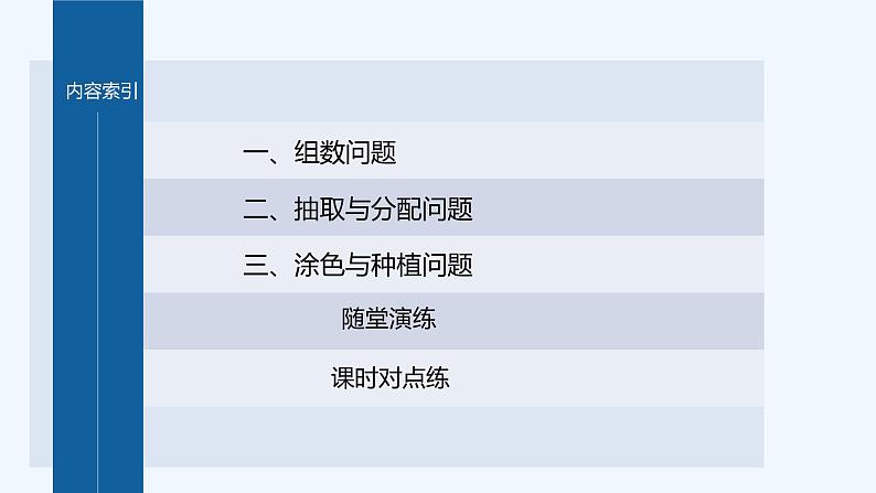 第五章 §1 第2课时　计数原理的应用第4页