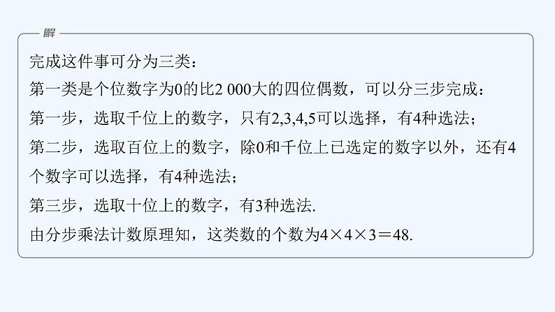 第五章 §1 第2课时　计数原理的应用第7页