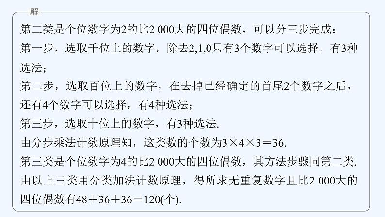 第五章 §1 第2课时　计数原理的应用第8页