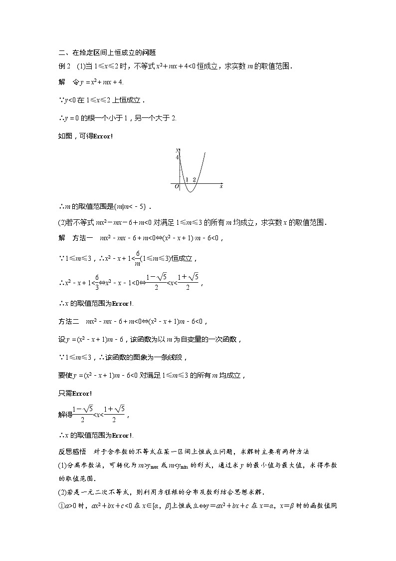 新教材北师大版学习笔记必修一第一章 §4 培优课 不等式恒成立、能成立问题【学案+同步课件】02