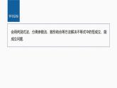 新教材北师大版学习笔记必修一第一章 §4 培优课 不等式恒成立、能成立问题【学案+同步课件】