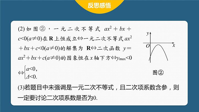 新教材北师大版学习笔记必修一第一章 §4 培优课 不等式恒成立、能成立问题【学案+同步课件】07