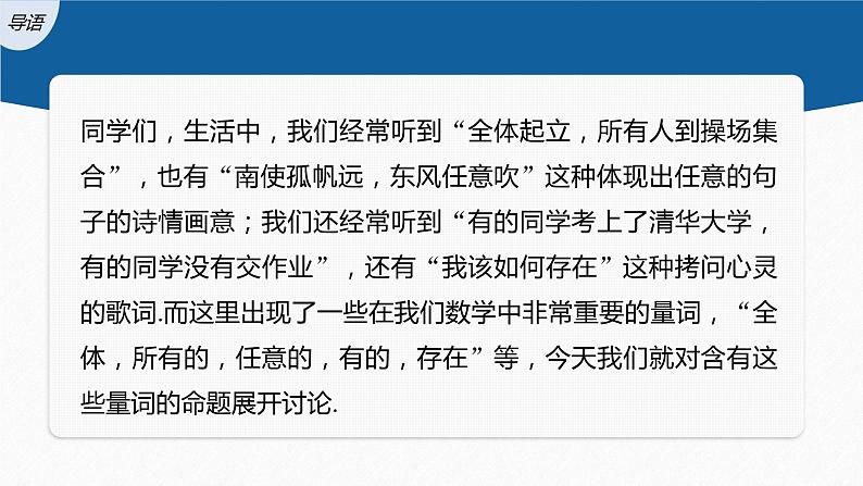 新教材北师大版学习笔记必修一第一章 2【学案+同步课件】.2 第1课时　全称量词命题与存在量词命题03