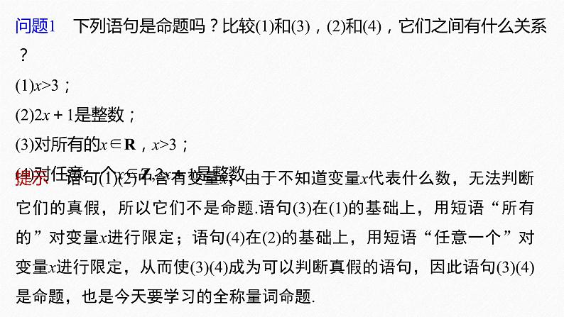 新教材北师大版学习笔记必修一第一章 2【学案+同步课件】.2 第1课时　全称量词命题与存在量词命题06