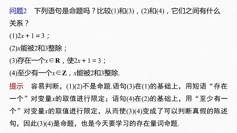 新教材北师大版学习笔记必修一第一章 2【学案+同步课件】.2 第1课时　全称量词命题与存在量词命题07