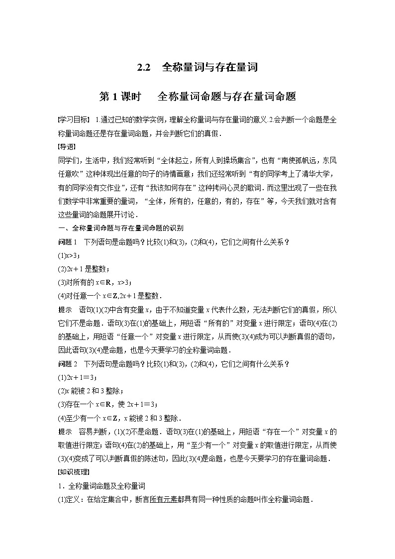 新教材北师大版学习笔记必修一第一章 2【学案+同步课件】.2 第1课时　全称量词命题与存在量词命题01