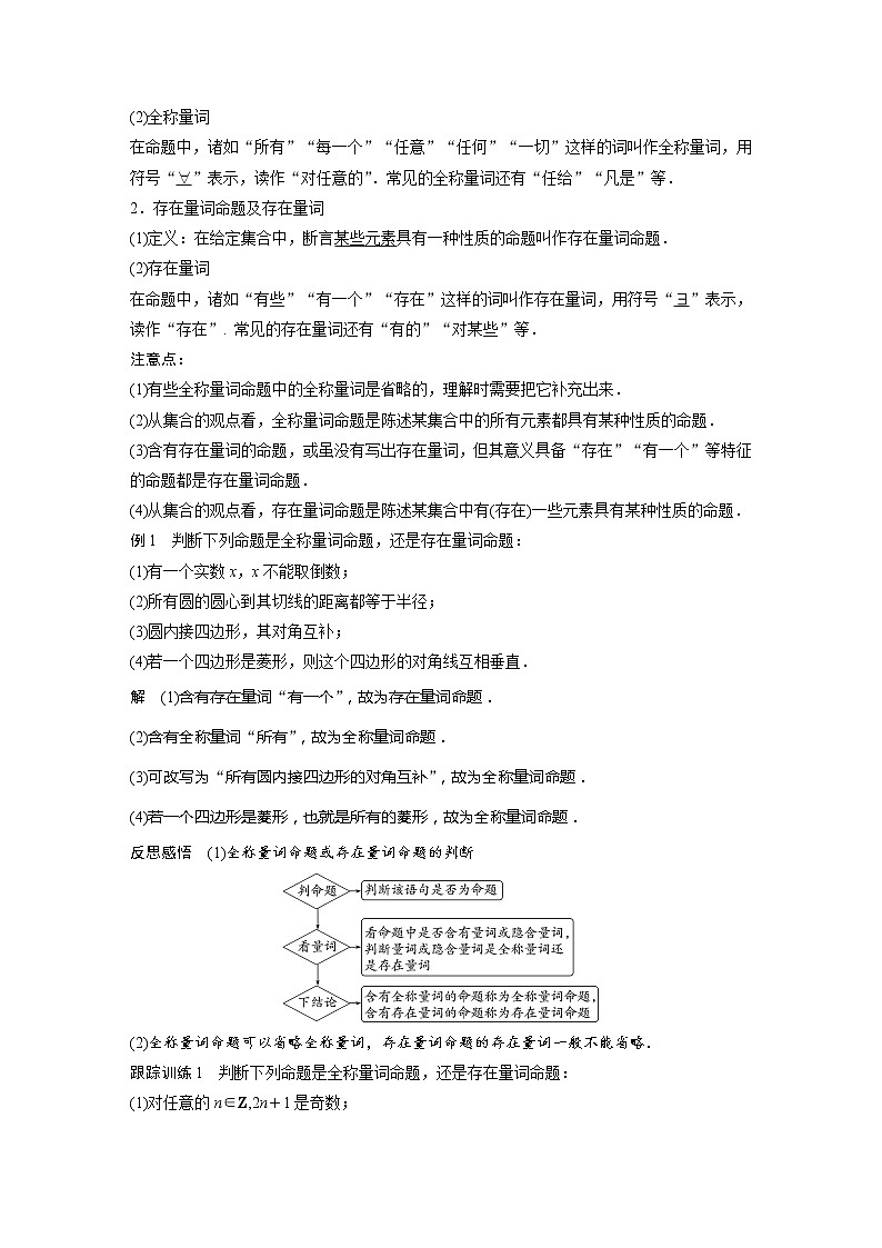 新教材北师大版学习笔记必修一第一章 2【学案+同步课件】.2 第1课时　全称量词命题与存在量词命题02