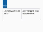 新教材北师大版学习笔记必修一第一章 3【学案+同步课件】.1 不等式的性质