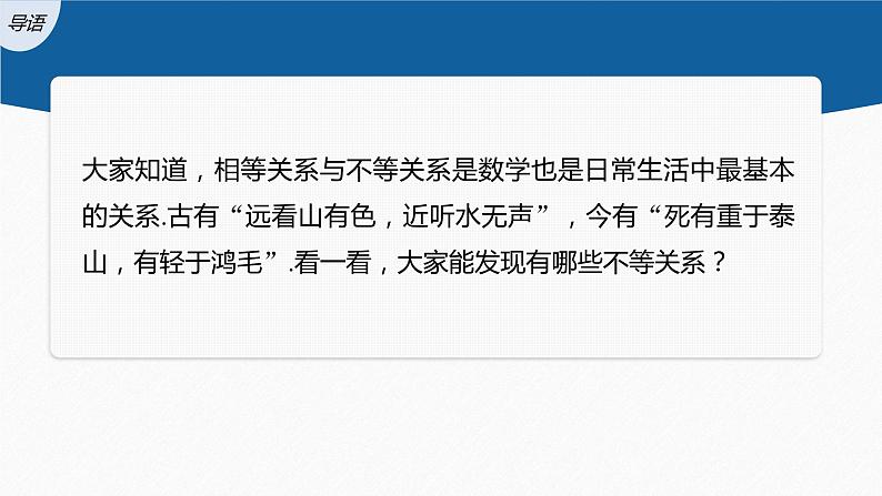 新教材北师大版学习笔记必修一第一章 3【学案+同步课件】.1 不等式的性质03