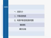 新教材北师大版学习笔记必修一第一章 3【学案+同步课件】.1 不等式的性质