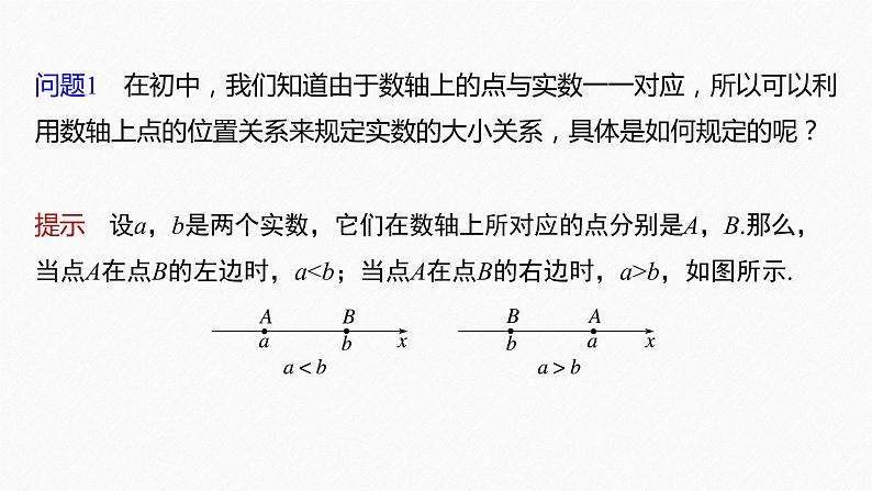 新教材北师大版学习笔记必修一第一章 3【学案+同步课件】.1 不等式的性质06