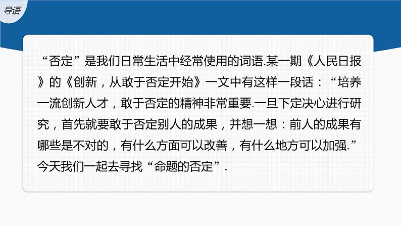新教材北师大版学习笔记必修一第一章 2【学案+同步课件】.2 第2课时　全称量词命题与存在量词命题的否定03