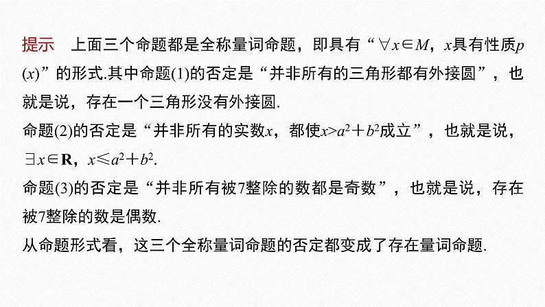 新教材北师大版学习笔记必修一第一章 2【学案+同步课件】.2 第2课时　全称量词命题与存在量词命题的否定07