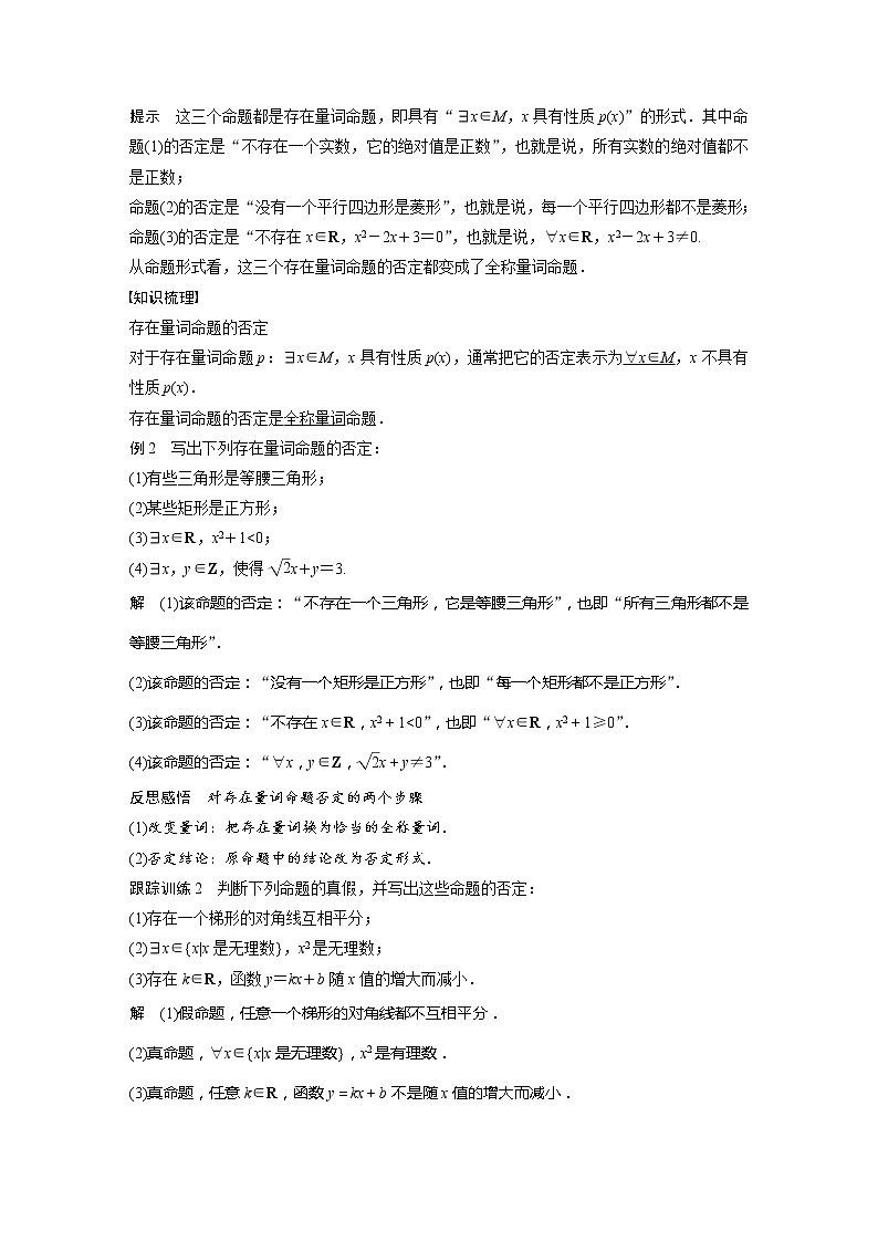 新教材北师大版学习笔记必修一第一章 2【学案+同步课件】.2 第2课时　全称量词命题与存在量词命题的否定03