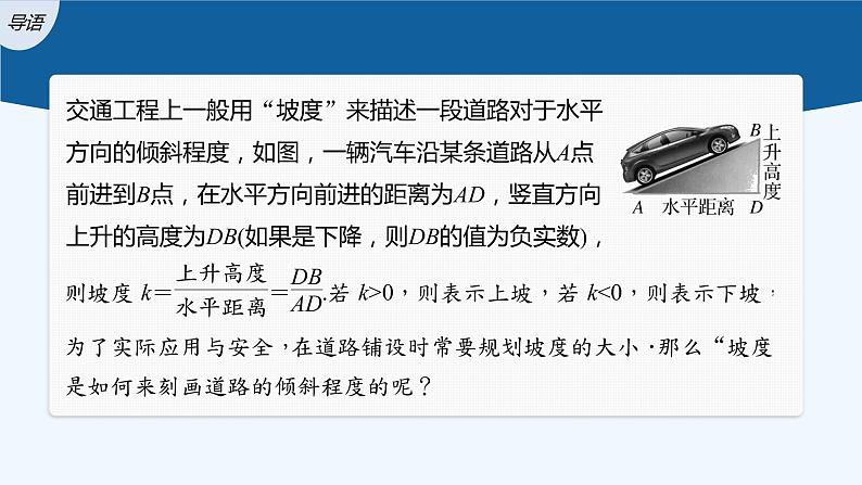 第一章 1.1~1.2 第1课时　直线的倾斜角和斜率第3页