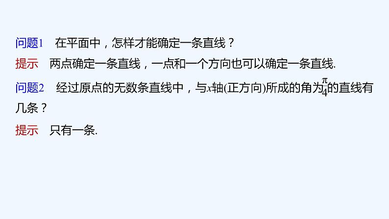 第一章 1.1~1.2 第1课时　直线的倾斜角和斜率第6页