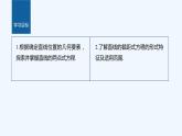 新教材北师大版步步高选择性必修一【学案+同步课件】第一章 1.3 第2课时　直线方程的两点式