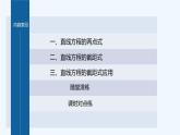 新教材北师大版步步高选择性必修一【学案+同步课件】第一章 1.3 第2课时　直线方程的两点式