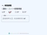 新教材北師大版步步高選擇性必修一【學(xué)案+同步課件】第一章 再練一課(范圍：1.1～1.4)