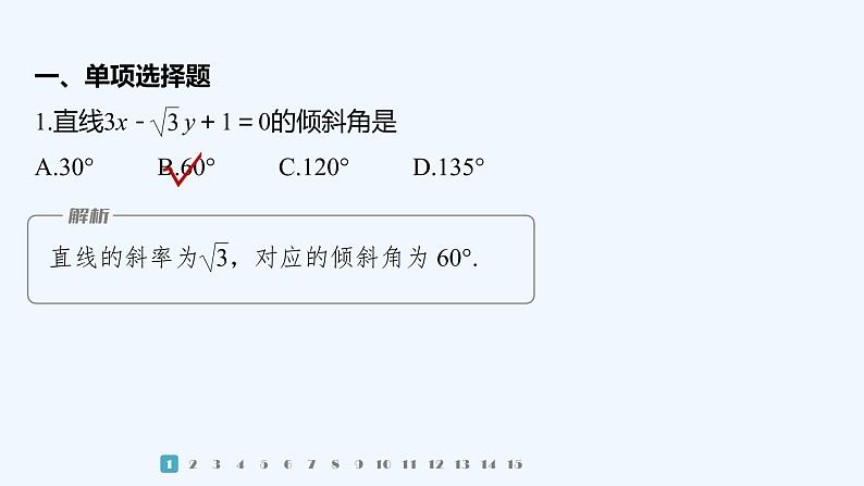 新教材北师大版步步高选择性必修一【学案+同步课件】第一章 再练一课(范围：1.1～1.4)02