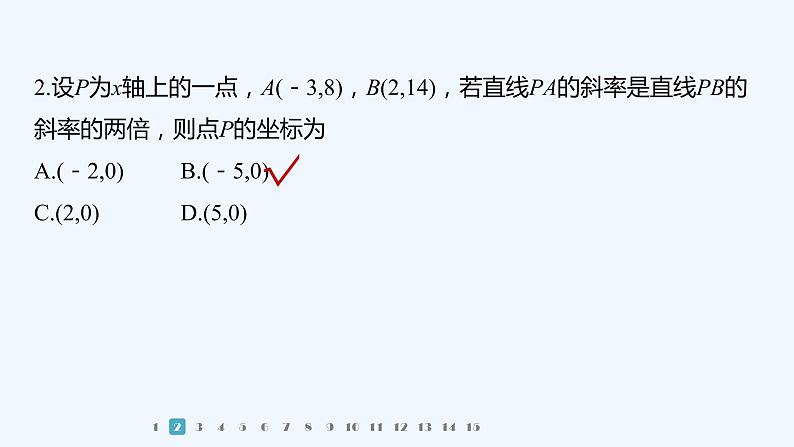 新教材北师大版步步高选择性必修一【学案+同步课件】第一章 再练一课(范围：1.1～1.4)03