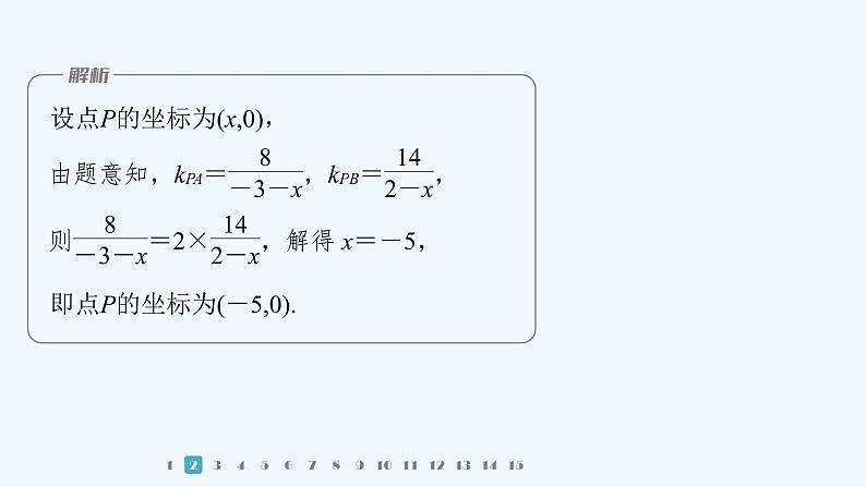新教材北师大版步步高选择性必修一【学案+同步课件】第一章 再练一课(范围：1.1～1.4)04