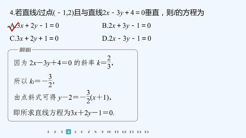新教材北师大版步步高选择性必修一【学案+同步课件】第一章 再练一课(范围：1.1～1.4)06