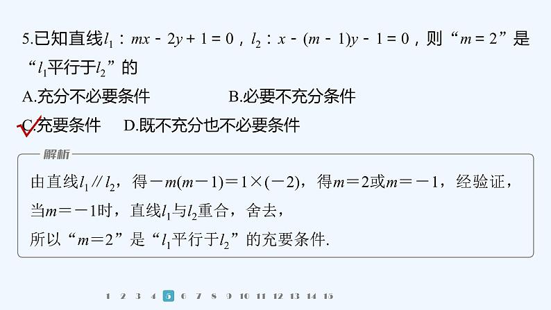 新教材北师大版步步高选择性必修一【学案+同步课件】第一章 再练一课(范围：1.1～1.4)07