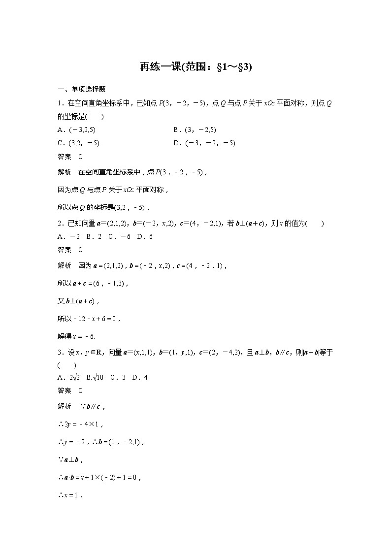 新教材北师大版步步高选择性必修一【学案+同步课件】第三章 再练一课(范围：§1～§3)01