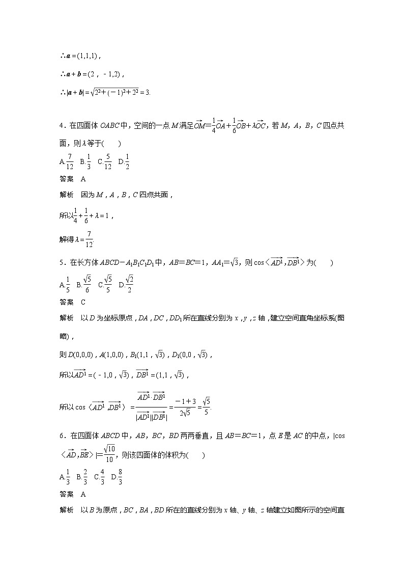 新教材北师大版步步高选择性必修一【学案+同步课件】第三章 再练一课(范围：§1～§3)02