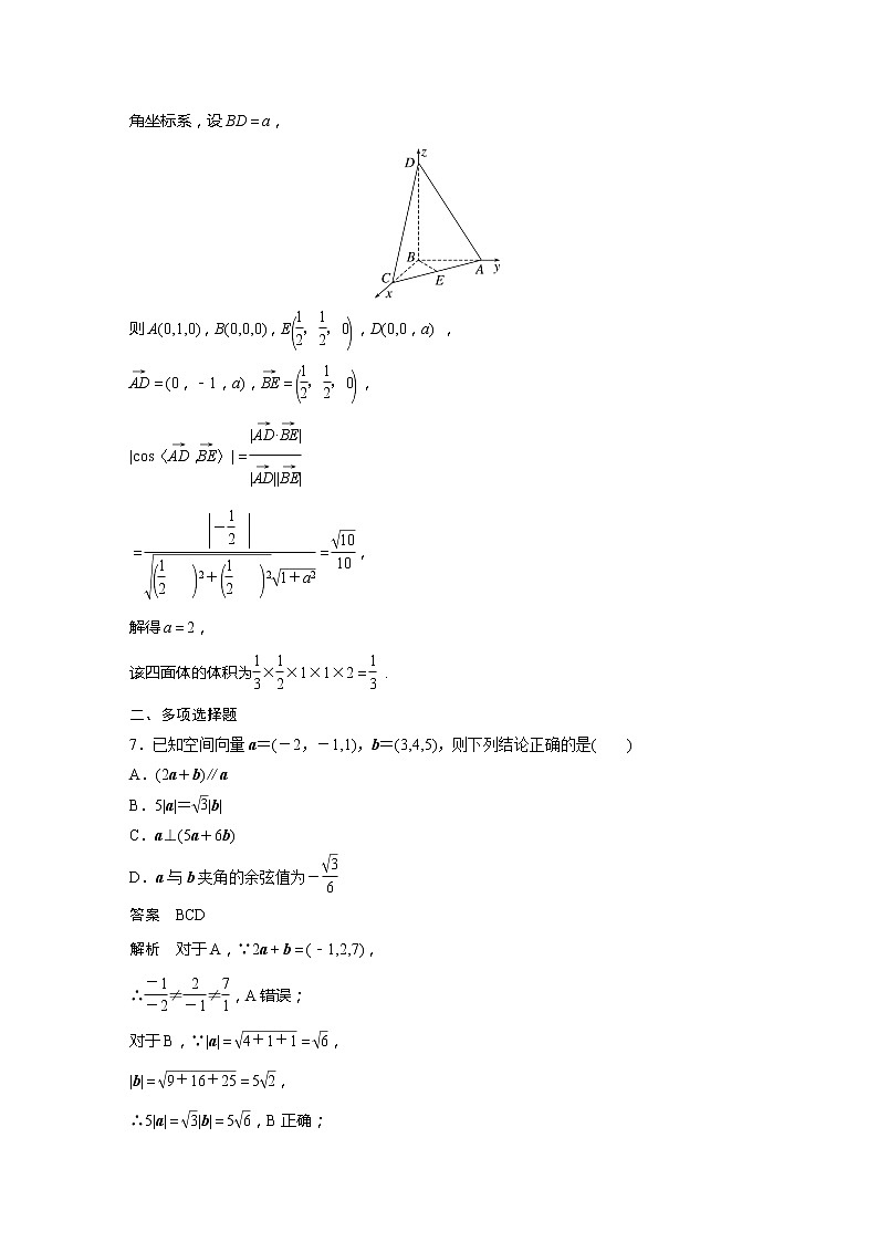 新教材北师大版步步高选择性必修一【学案+同步课件】第三章 再练一课(范围：§1～§3)03