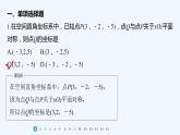 新教材北师大版步步高选择性必修一【学案+同步课件】第三章 再练一课(范围：§1～§3)