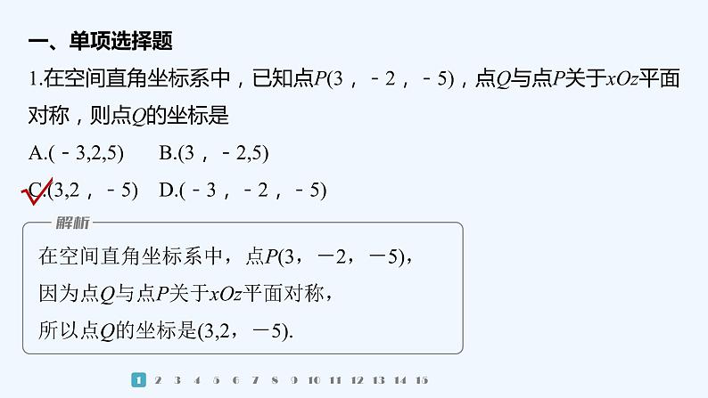 新教材北师大版步步高选择性必修一【学案+同步课件】第三章 再练一课(范围：§1～§3)02