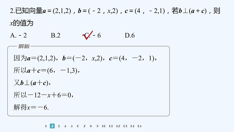 新教材北师大版步步高选择性必修一【学案+同步课件】第三章 再练一课(范围：§1～§3)03