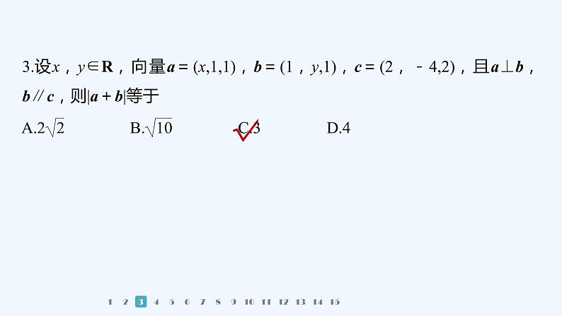 新教材北师大版步步高选择性必修一【学案+同步课件】第三章 再练一课(范围：§1～§3)04