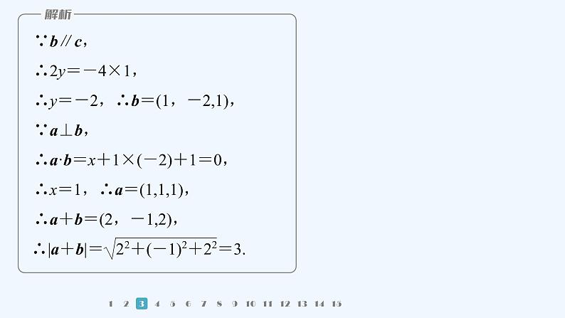新教材北师大版步步高选择性必修一【学案+同步课件】第三章 再练一课(范围：§1～§3)05