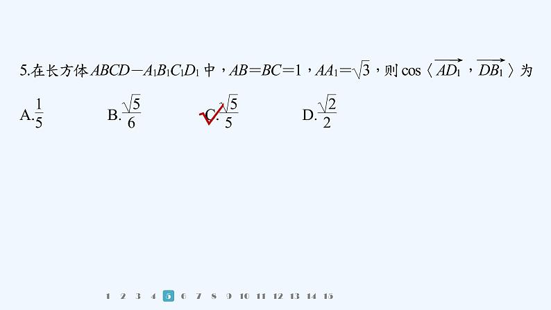 新教材北师大版步步高选择性必修一【学案+同步课件】第三章 再练一课(范围：§1～§3)07
