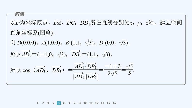 新教材北师大版步步高选择性必修一【学案+同步课件】第三章 再练一课(范围：§1～§3)08