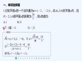 新教材北师大版步步高选择性必修一【学案+同步课件】第三章 再练一课(范围：§1～§4)