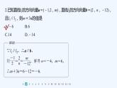 新教材北师大版步步高选择性必修一【学案+同步课件】第三章 再练一课(范围：§1～§4)