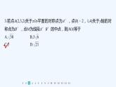 新教材北师大版步步高选择性必修一【学案+同步课件】第三章 再练一课(范围：§1～§4)