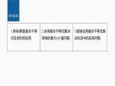 新教材北师大版学习笔记必修一第一章 3【学案+同步课件】.2 第2课时　基本不等式的应用