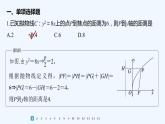 新教材北师大版步步高选择性必修一【学案+同步课件】第二章 再练一课(范围：§1～§3)