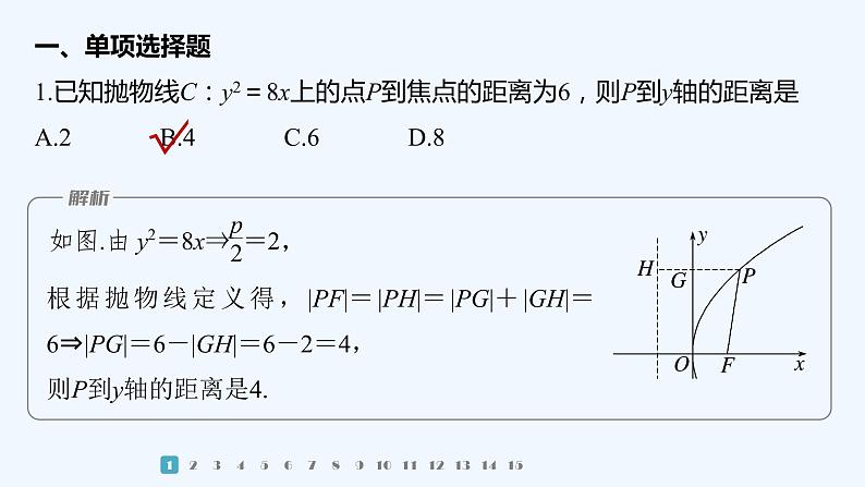 第二章 再练一课(范围：§1～§3)第2页