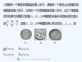 新教材北师大版步步高选择性必修一【学案+同步课件】第二章 再练一课(范围：§1～§3)