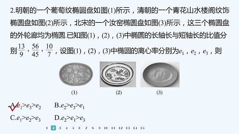 第二章 再练一课(范围：§1～§3)第3页