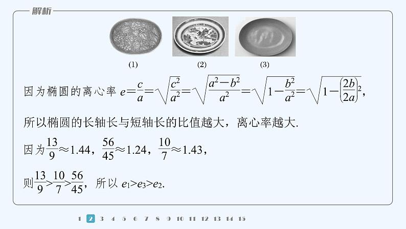 第二章 再练一课(范围：§1～§3)第4页