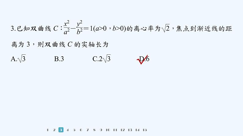 第二章 再练一课(范围：§1～§3)第5页