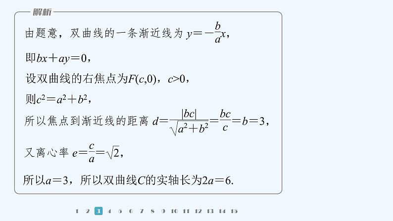 第二章 再练一课(范围：§1～§3)第6页